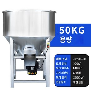 사료믹서기 배합 사료 배합기 제조기 비료 믹서 교반기 블랜더 분말 믹서기 300kg 380V 캡, 덮개 없는 380V, B. 50kg새로운저소음변속기모델