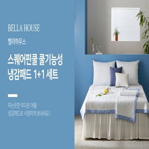 [쇼핑엔티] [Q]벨라하우스 스퀘어 핀 쿨 냉감 패드1+1세트, 그레이/퀸