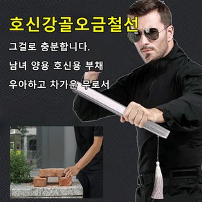 호신용 합금 쥘부채 광장 부채 쿵푸 퍼포먼스 스틸 헬스 퍼포먼스 부채 댄스용 우금 호신 스테인리스 부채, 홍소면, 1개