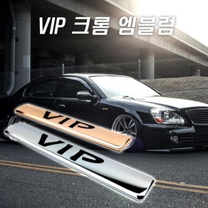 차량용 VIP 엠블럼 스티커 튜닝 이니셜 알파벳, (선택2번)직사각형VIP엠블럼(골드)