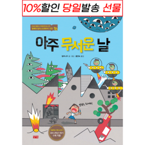 아주 무서운 날 : 발표는 두려워! 2014년 볼로냐 국제어린이도서전 일러스트레이터 선정 작품, 찰리북