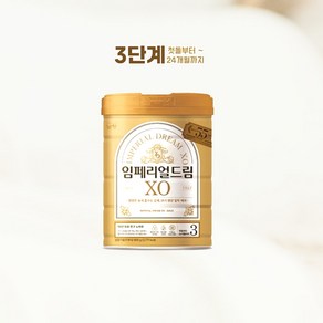 남양유업 임페리얼 드림 XO 골드 3단계 GT