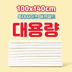 대용량 애견패드 140cmx100cm-10매, 1개, 상세 설명 참조