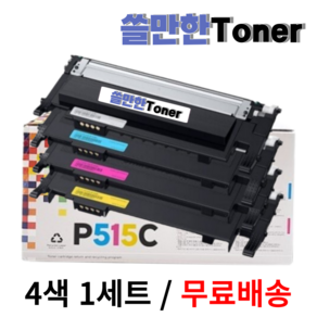 쓸만한토너 삼성 CLT-K515S 4색 1세트 재생토너