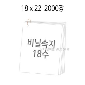 비닐속지 18x22 2000장 뼈봉투 쓰레기봉투, 20개