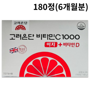 고려은단 비타민C1000 이지 + 비타민D 1박스(3개월), 하루 2정, 3개, 60정