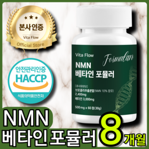 식물성 NMN 엔엠엔 식약처 HACCP 인증