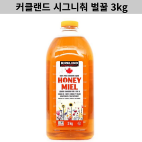 코스트코 커클랜드 시그니춰 벌꿀 3kg 캐나다산 시럽