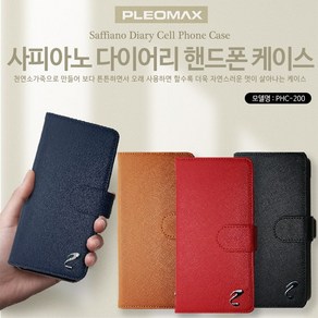 플레오맥스 사피아노_[갤럭시A16](SM-A166)다이어리케이스