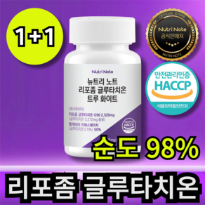 리포좀 글루타치온 리포조말 인지질 코팅 HACCP 뉴트리노트, 2개, 60정