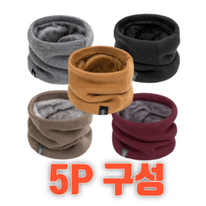 두꺼운 방한 데일리 넥워머 5P