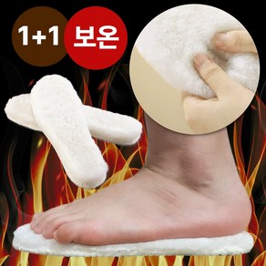 [양털100%] 헤르슨 발열 털깔창 발편한 양모깔창 2개