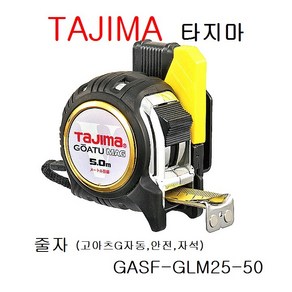 타지마 줄자 고아츠G자동_안전_자석 5m GASF-GLM25-50