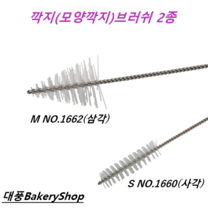 대풍BakeyShop 깍지브러쉬2종 (삼각 사각), 1개, 사각