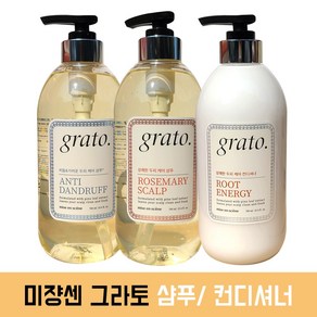 미쟝센 그라토 샴푸 컨디셔너 700ml 택일, 1개