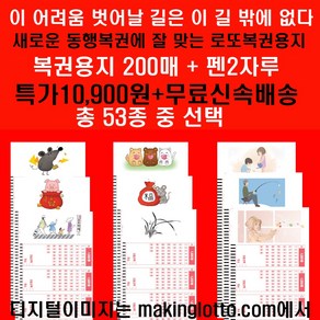 위브앱솔루션 동행복권용 로또용지 200매+펜2자루 초특가+무료배송, 1개