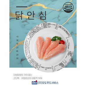 오도푸드 국내산 냉동 닭안심 1kg*2팩 총2kg 특가판매