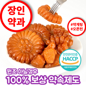 장인약과 장인한과 파지 의정부 장인 못난이손약과, 1개, 350g