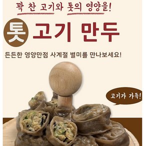 톳 고기 만두 다이어트 만두 1kg, 1개