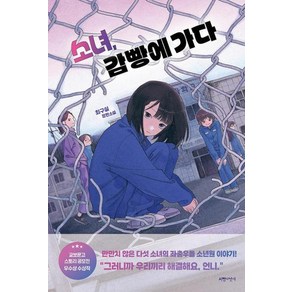 소녀 감빵에 가다, 서랍의날씨, 최구실