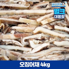 냉동 오징어채 중국산 4kg 1박스 중식 막채, 1개