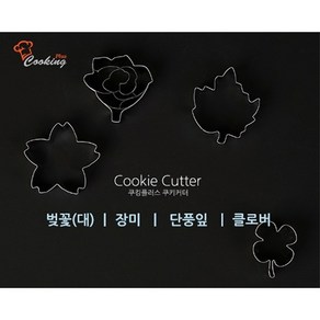 쿠킹플러스쿠키커터, 벚꽃(대), 1개