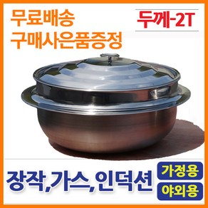 아미쿡 스텐가마솥 2T 통3중 스텐304, 특1호(55cm), 1개