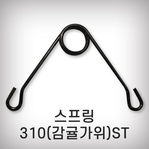 가위스프링 전지가위 스프링 ARS용 310 감귤가위, 1개