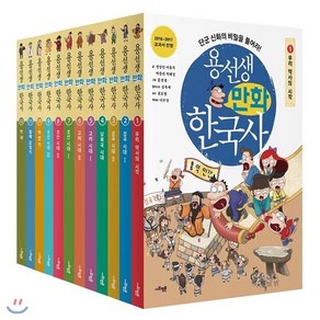 [전집] 용선생 만화 한국사 1~12번세트(전12권) + 대형연표증정 : 학부모들이 가장 많이 찾는 초등 역사책!