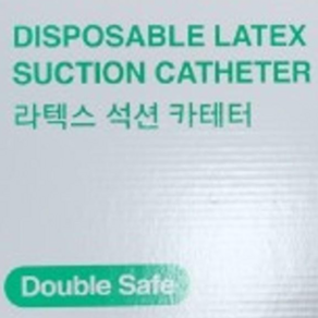 라텍스 석션 카테터 2홀 14F [1pack : 100ea] 흡인용 튜브 더블세이프, 100개