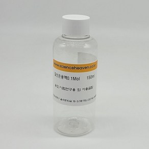 질산은용액 150ml Silve(I) nitate standad solution 0.1mol(0.1N)