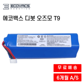 에코백스 디봇 오즈모 T9 로봇청소기 호환 배터리, 5800mAh