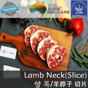 Yes!Global Halal Lamb Neck Slice 호주산 할랄 양고기 목 슬라이스 (1kg Australia 호주산)