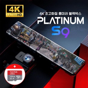 4K 12인치 룸미러 블랙박스 플래티넘 S9 실내외 겸용 카메라 (128GB 포함), 6M(기본/일반 승용차)