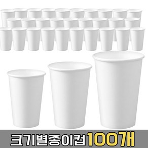 테이크아웃 종이컵 100개 8온스 10온스 12온스 13온스 16온스 20온스, (뚜껑)12/16온스롱개폐형화이트뚜껑, 1개, 100개입