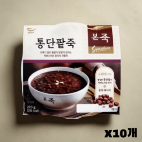 본죽팥죽 본죽동지팥죽 270g, 10개