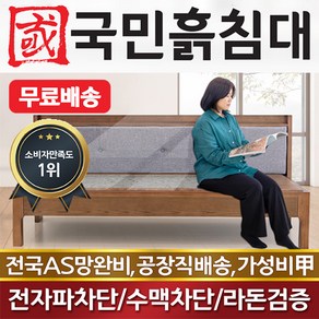 국민흙침대 소파 흙쇼파 단잠 쇼파 돌쇼파 국민돌소파, 황토볼