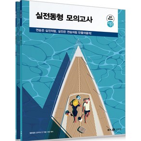 2025 조태정 영어 실전동형 모의고사 넥스트스터디