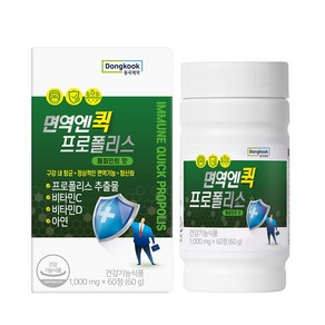 동국제약 면역엔 퀵 프로폴리스 (1000mgX60정) 1박스 2개월분 아연 페퍼민트맛 구강항균 사탕 캔디 브라질 그린프로폴리스