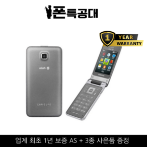 정품 삼성 마스터폰 효도폰, 마스터폰 SM-B510K, 잔상 있는 B, 실버