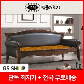 [GS단독] [명품의료기] DS 6003C 황토숯볼 흙소파, 단품