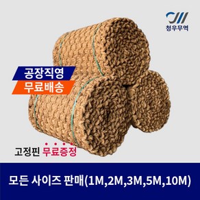 청마켓 야자매트 공장직영 길이 10m 5m 고정핀무료