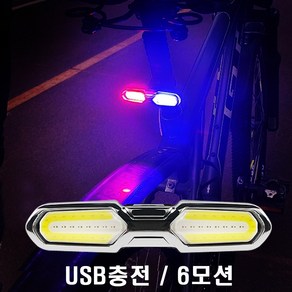 USB충전식 COB LED 자전거후미등 자전거안전등 자전거LED 자전거전조등 자전거용품, 1개