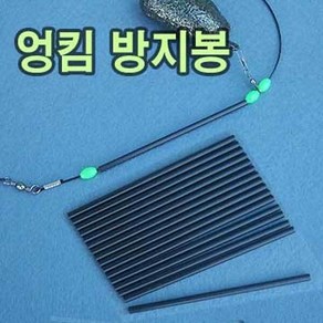 엉킴방지봉 원투 낚시 채비 장어채비 자작DIY 16개입, 16개