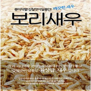 바다여왕 건새우모음, 1개, 보리새우(국산)500g