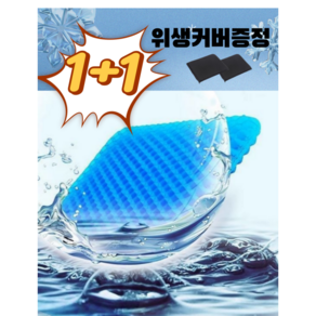 쩡스샵 1+1 쿨방석 방석 벌집 실리콘 시원한 아이스 여름 쿨 통풍 젤리 쿨링 쿠션 여름방석 에어방석