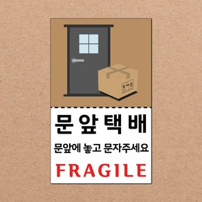 동부에프티 취급주의 스티커 파손주의 스티커4 파스텔색상, 12색상-16.문앞택배4 1000장