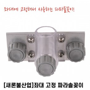 [새론불산업] 블랙에디션 필스피드 발판 파라솔꽂이