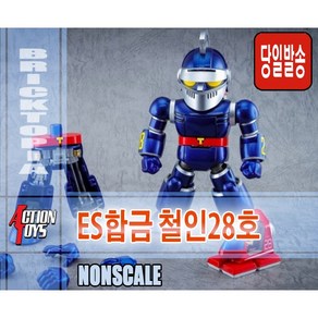 [국내당일발송] ACTION TOYS ES합금 철인 28호 -철인28호 태양의 사자 합금완성품 높이15cm, 1개