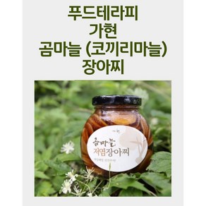 코끼리마늘장아찌(300g), 300g, 1개